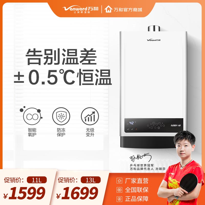 万和 11l/13l 智能恒温燃气热水器n8系列(天然气,液化气)